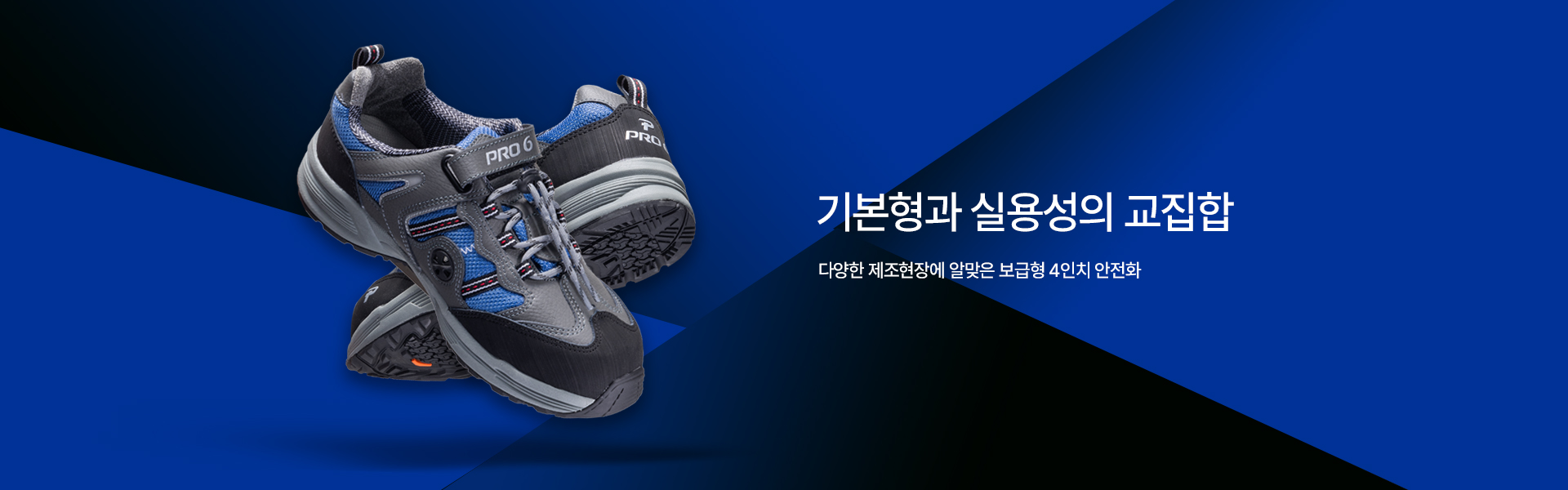 프로식스 > 안전화 > 4인치